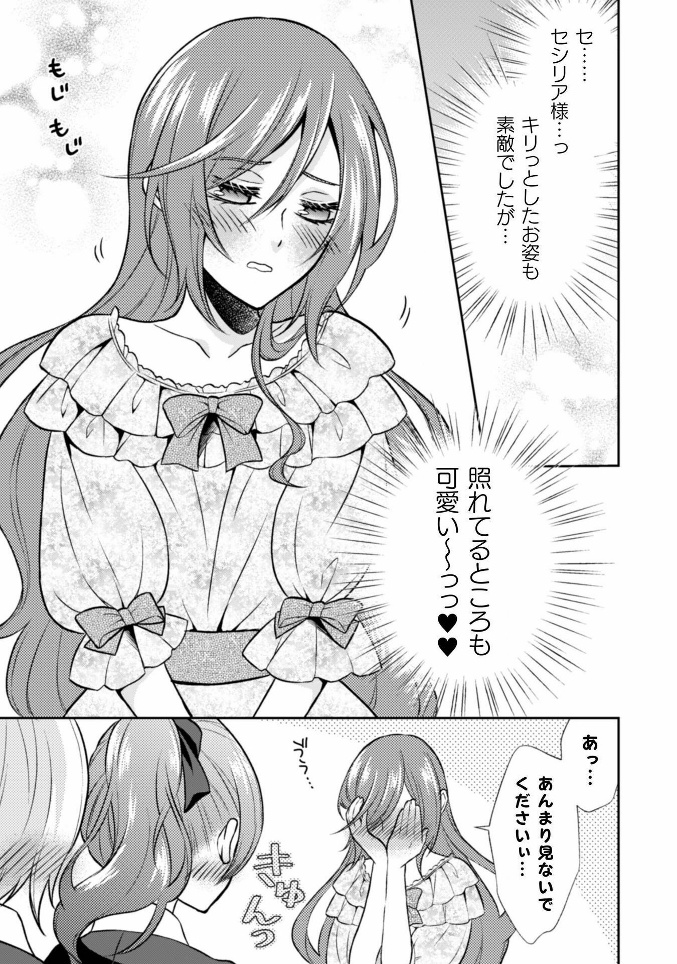 Akuyaku Reijou wa Mou Zenbu ga Iya ni Natta no de, Kioku Soushitsu no Furi wo suru Koto ni shita - Chapter 6 - Page 23